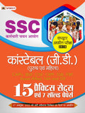 SSC Constable (G.D.) Computer Adharit Pareeksha (CBE)2023 15 Practice Sets Evam 7 Solved Papers