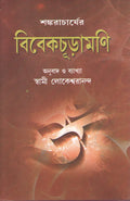 Vivekchudamani