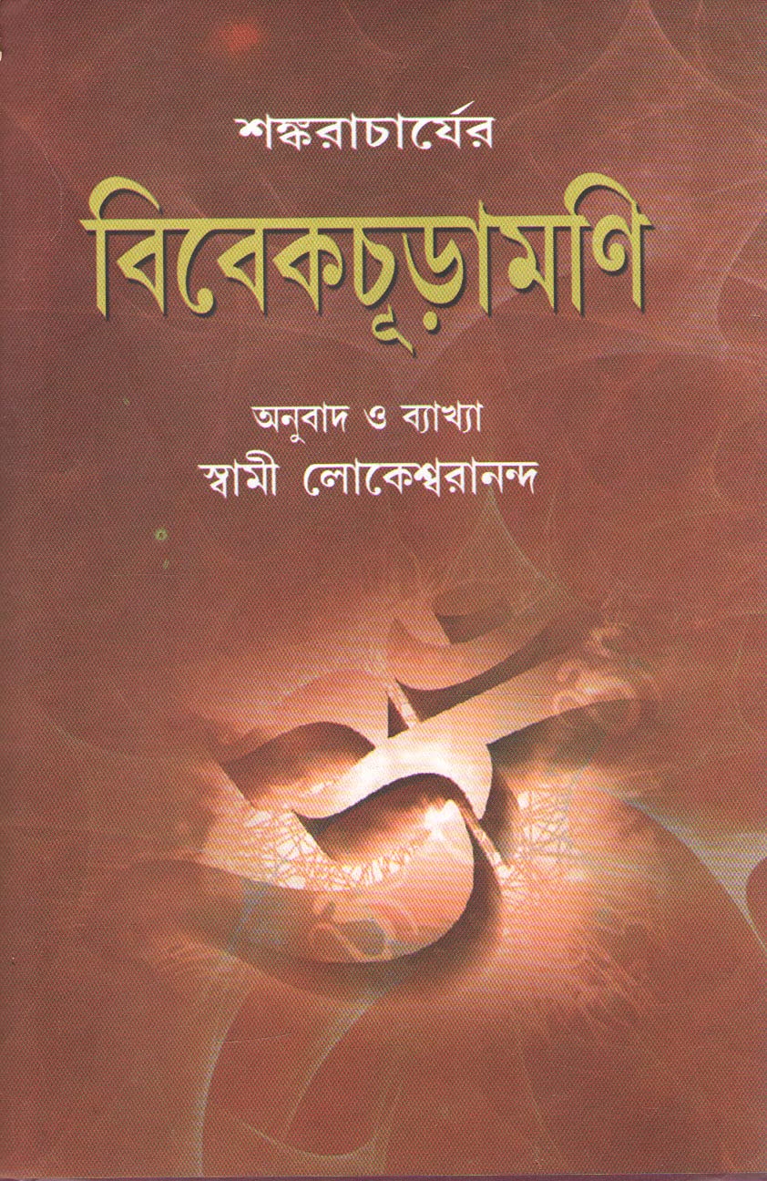 Vivekchudamani