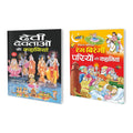 Set Of 2 Books, DeviDevtaon Ki Kahaniyan In Hindi And Vishva Prasidh RangBirangi Pariyon Ki Kahaniyan In Hindi