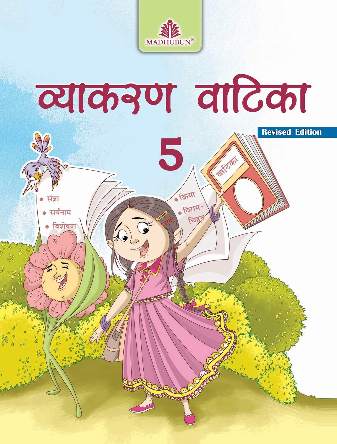 Vyakaran Vatika 5