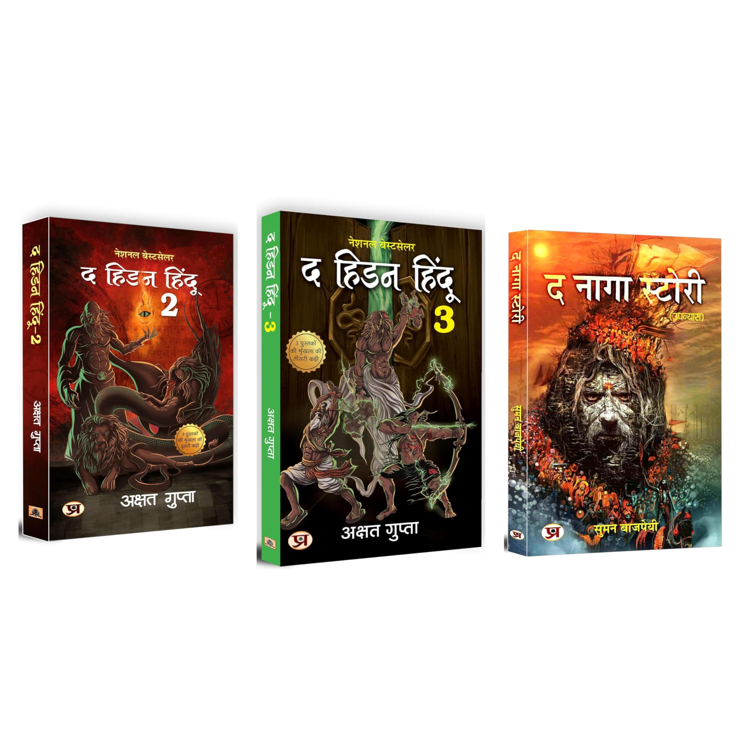 The Naga Warrior Story Bundle + The Hidden Hindu 2,3 (Akshat Gupta) | A Thrilling Journey Through Hindu Mythology and Legendary 