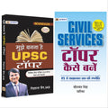 Mujhe Banna Hai UPSC Topper By Nishant Jain + Civil Services Topper Kaise Banein 2 Books Bundle Paperback, Hindi, Nishant Jain, 