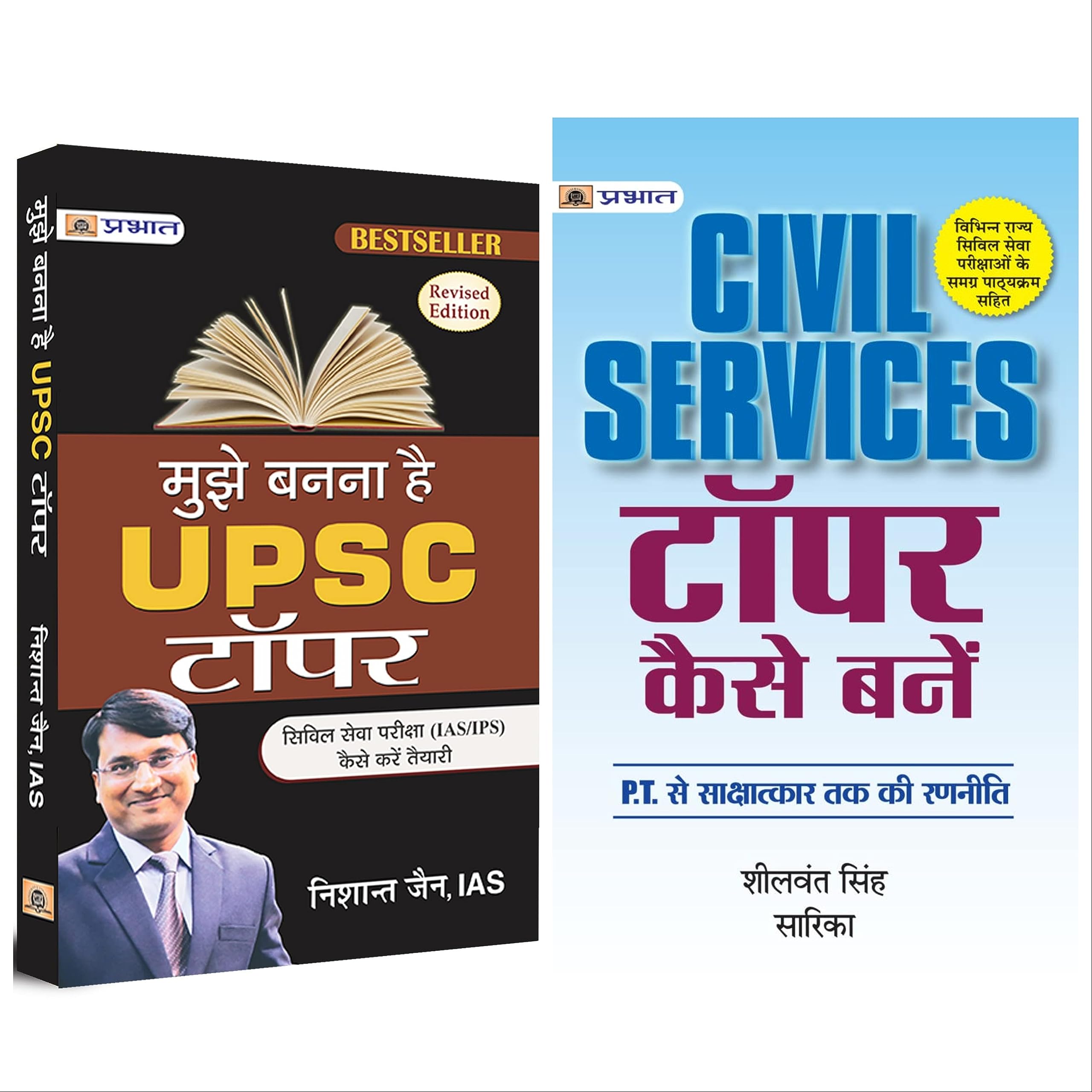 Mujhe Banna Hai UPSC Topper By Nishant Jain + Civil Services Topper Kaise Banein 2 Books Bundle Paperback, Hindi, Nishant Jain, 