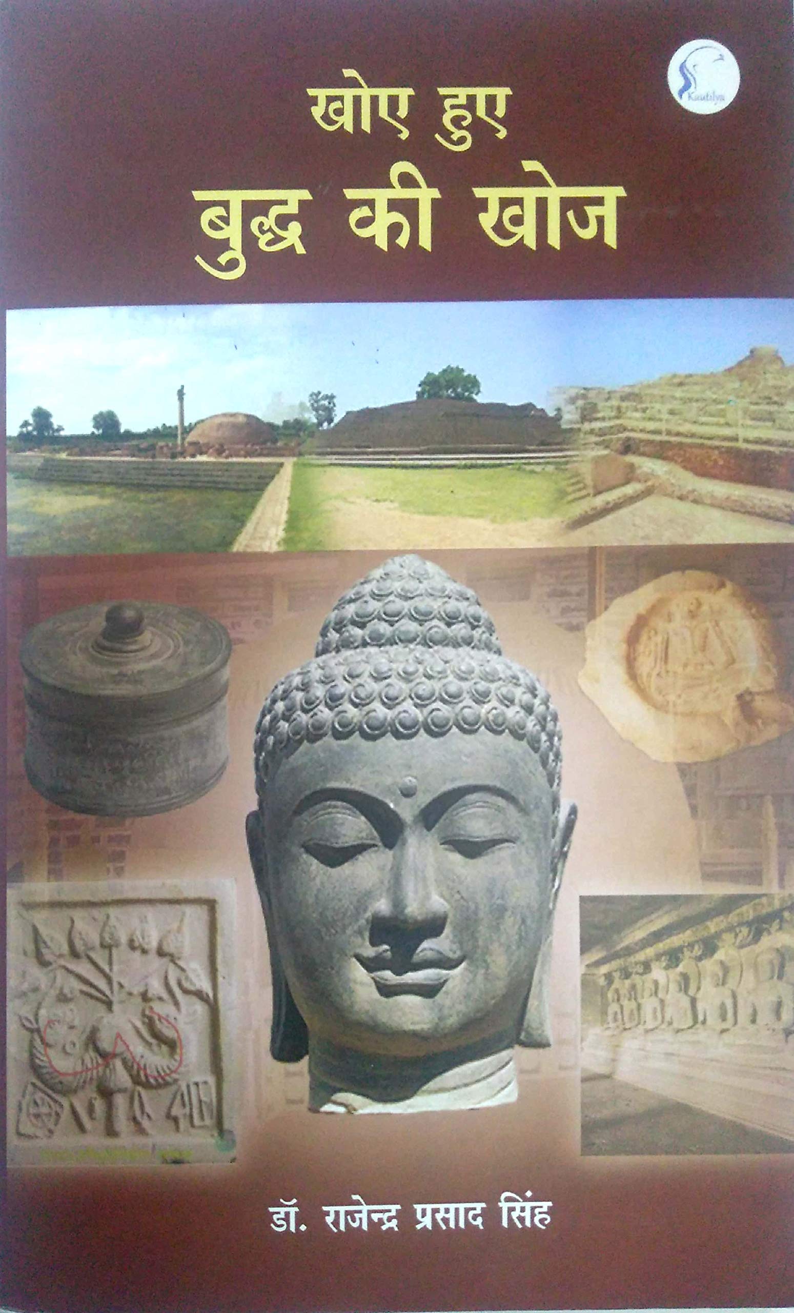 Khoye Huye Buddh Ki Khoj