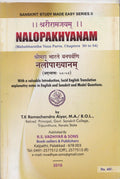 Nalopakhyanam (Mahabharatha Vana Parva, Chapters 50 to 54)