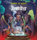 Story Book: Macbeth  Shakespeare ki Kahaniyan in Hindi  Illustraed Story from William Shakespeare
