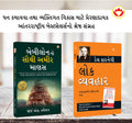 Most Popular Motivational Books for Self Development in Gujarati : The Richest Man in Babylon + How to Win Friends & Influence P