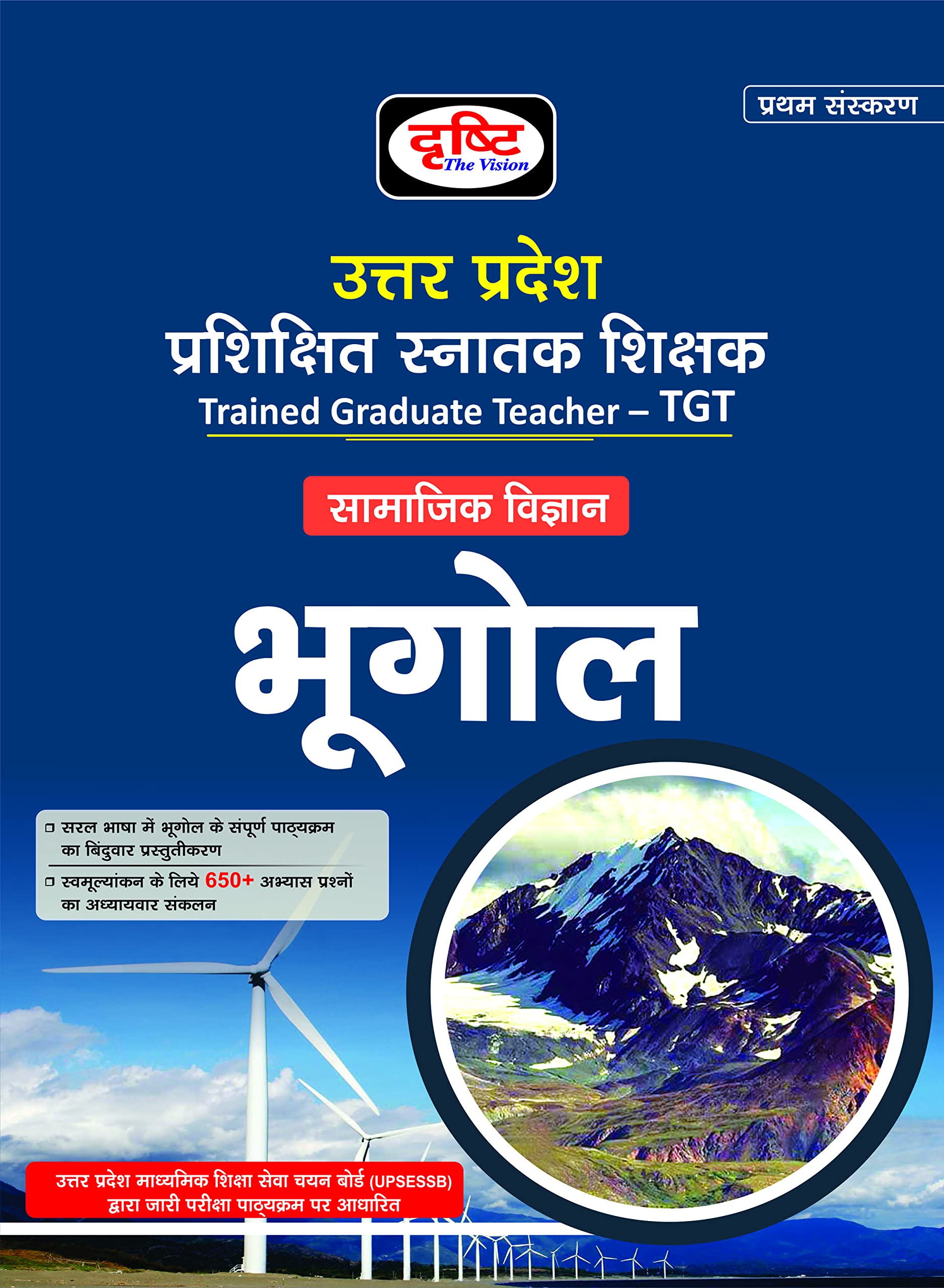 Up Tgt (Samajik Vigyan) Bhugol(Rs.350)