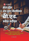 Madhya Pradesh Bhoj (Mukt) Vishwavidhyalaya B.Ed. Entrance Exam.