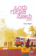 Ondu Gulabi Notu