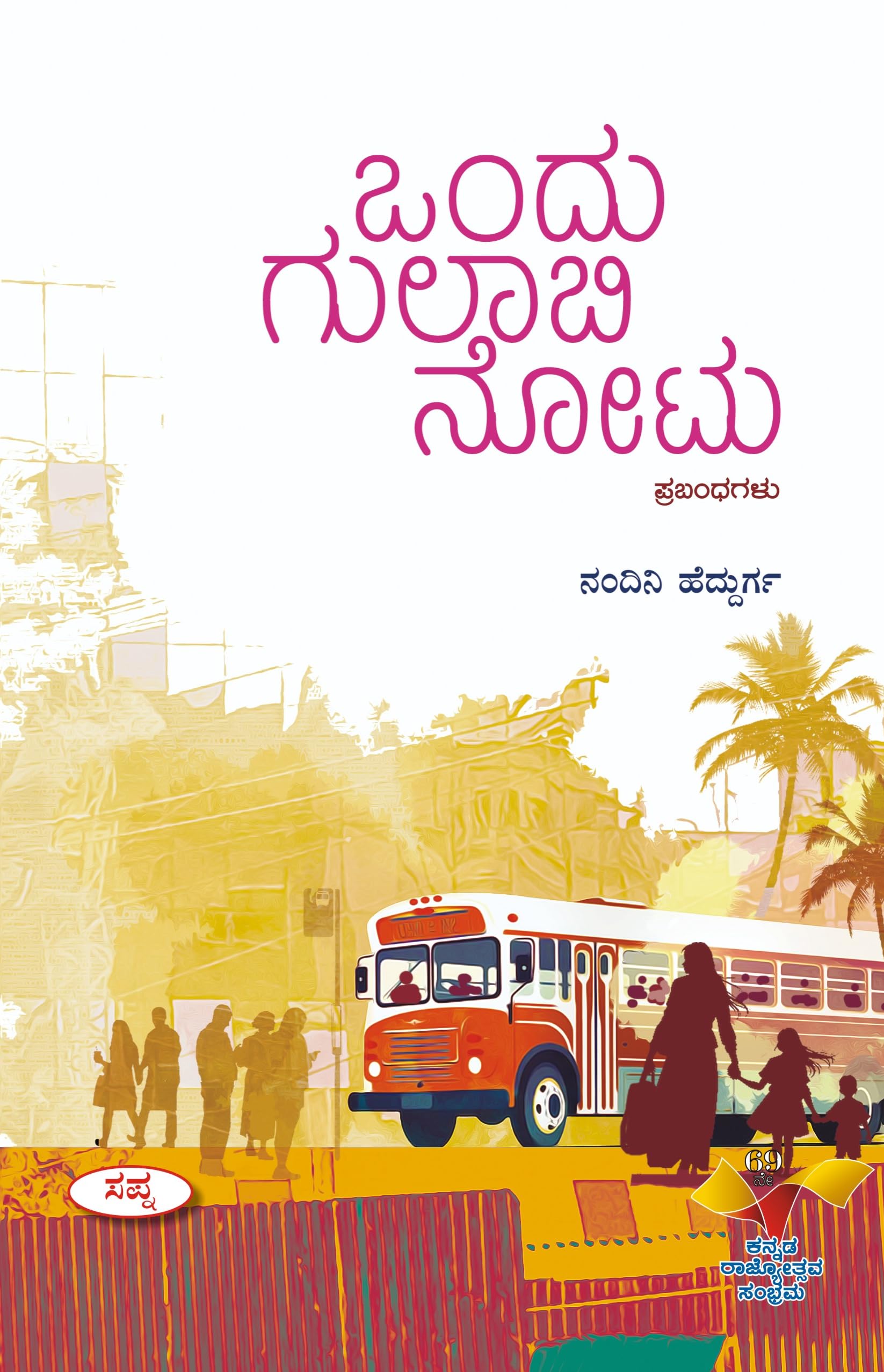 Ondu Gulabi Notu