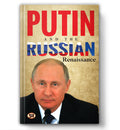 Putin And The Russian Renaissance  Vladimir Putin Biography | Russian Politics | Modern Russian History | KGB to Kremlin | Globa