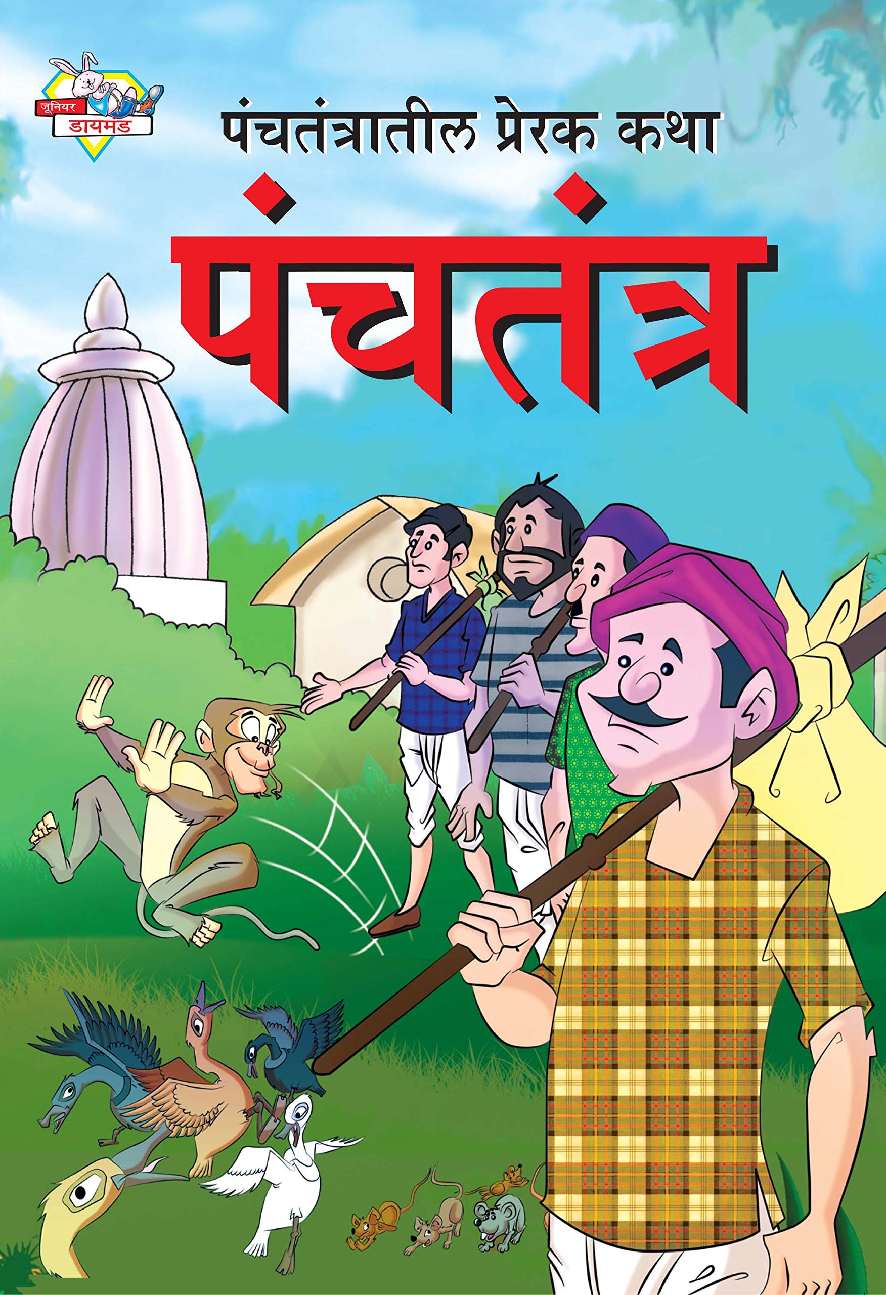 Panchtantra Ki Prerak Kahaniyan  Vol. 4
