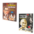 Set Of 2 Books, Mahatma Gandhi In Hindi And Bharat Ratan  Dr. Bhimrao Ambedkar In Hindi