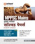 MPPSC Mains Mukhye Pariksha Solved Papers 2024 2022