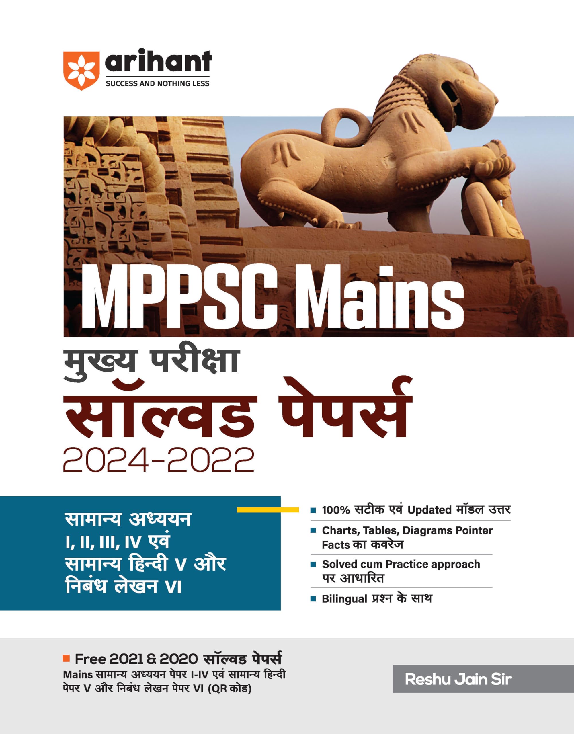 MPPSC Mains Mukhye Pariksha Solved Papers 2024 2022