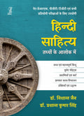 Hindi Sahitya : Tathyon Ke Aalok Mein