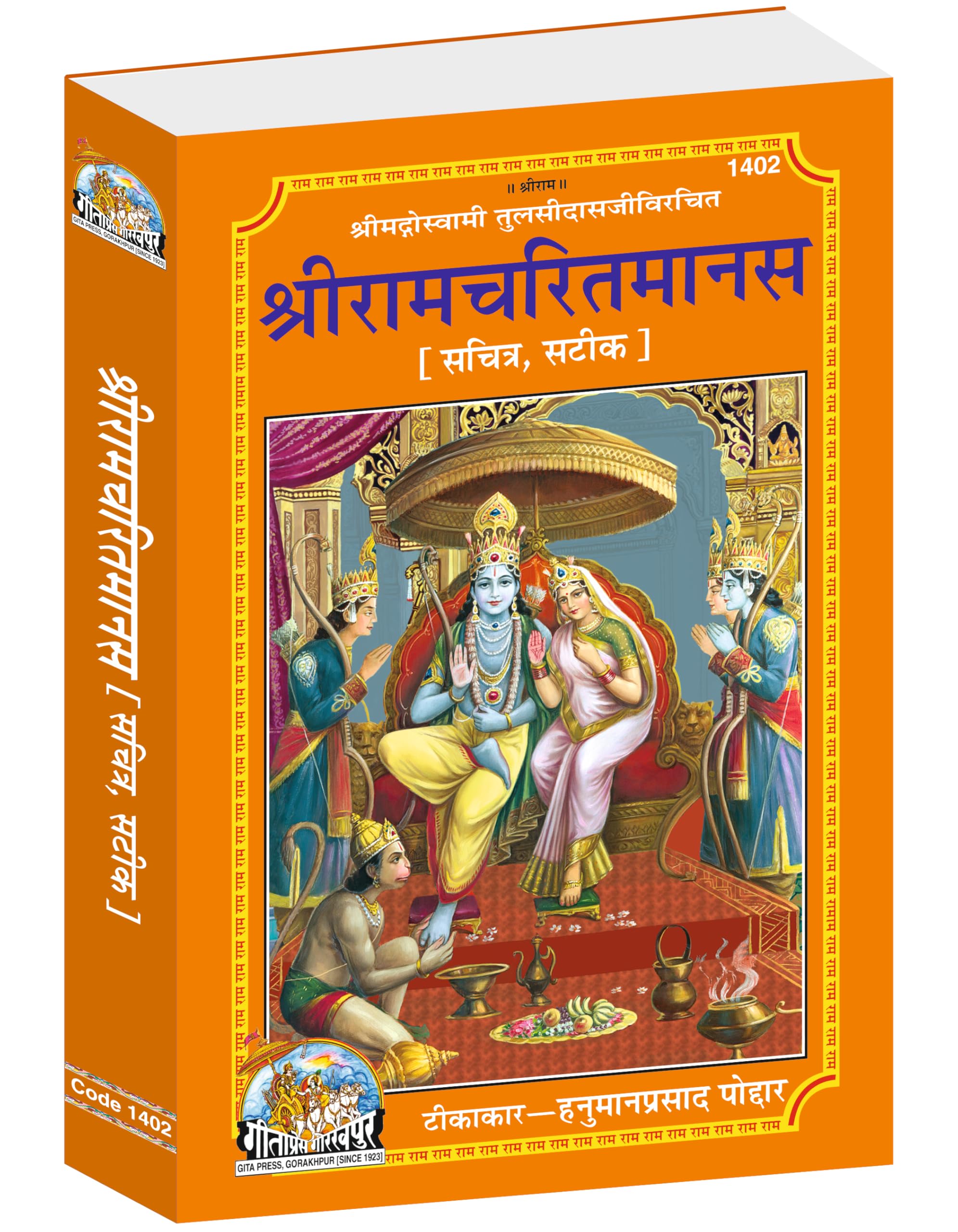 Ramayan Book In Hindi Geeta Press Gorakhpur, Ramcharitmanas Geeta Press Gorakhpur Hindi By Tulsidas With Hindi Meaning , Tulsida