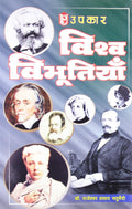 Vishwa Vibhutiyaan