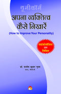 Apna Vyaktitva Kaise Nikharen  How to improve your personality