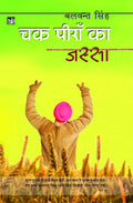 Chak Piran Ka Jassa