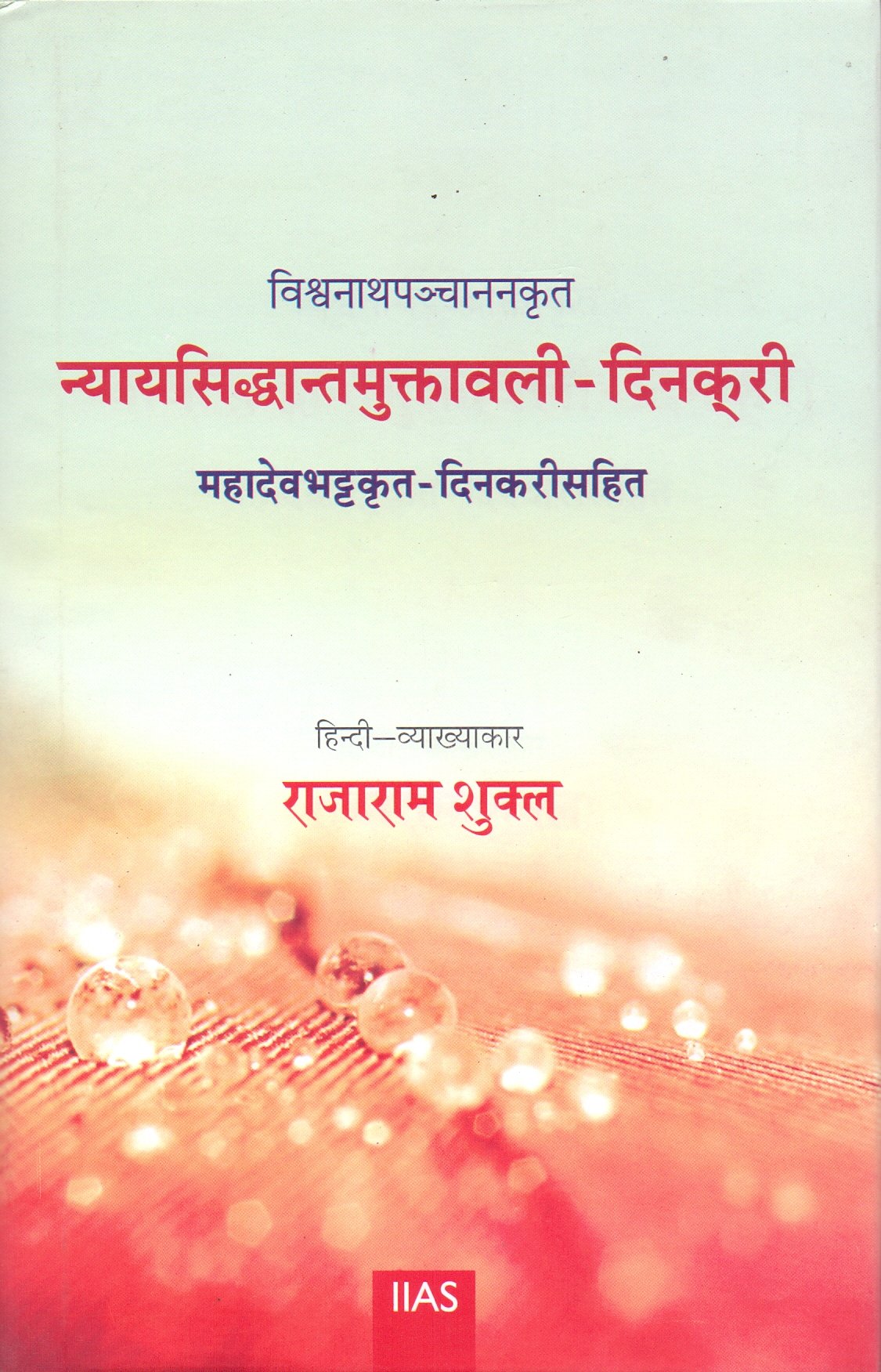 Nyayasiddhantamuktavali of Vishvanatha Panchanana with Dinakari by Mahadeva Bhatt