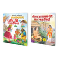 Set Of 2 Books, Vishva Prasidh Manbhawan Pariyon Ki Kahaniyan In Hindi And Shreemad Bhagwat Ki Shrestha Kahaniyan In Hindi