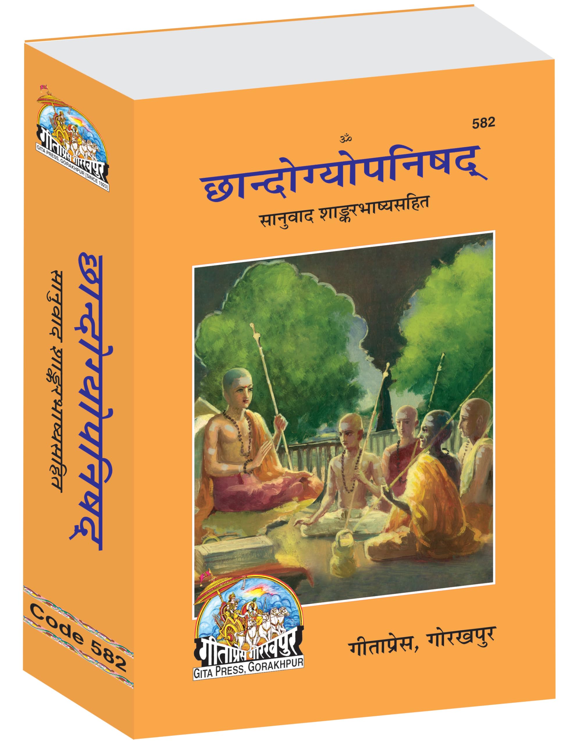 Chandogya Upanishad  With Meaning Explained In Hindi (Code 582)