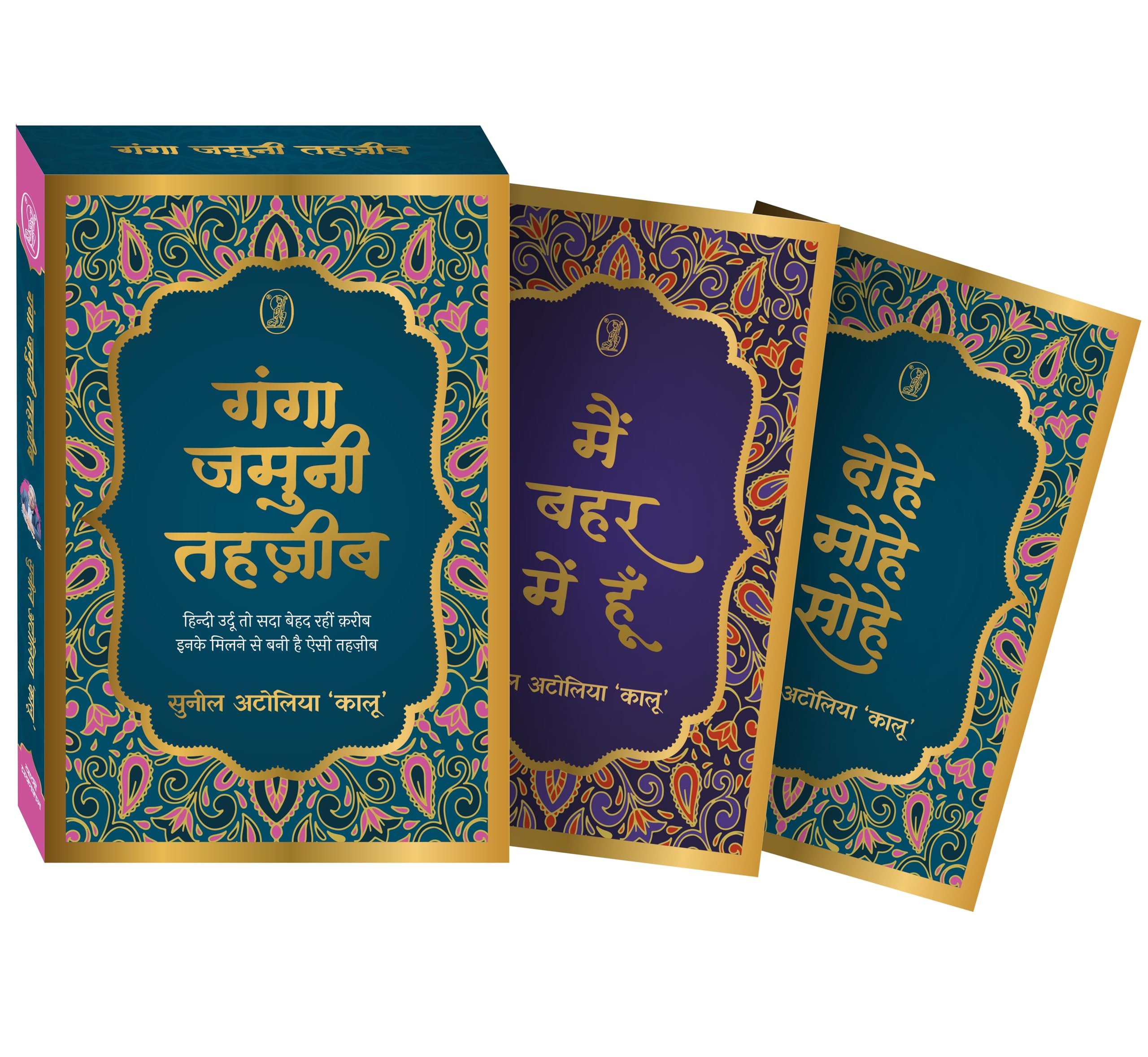 Ganga Jamuni Tehzeeb (2 Books Box Set)