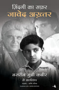 Zindagi Ka Safar: Javed Akhtar, Nasreen Munni Kabir Se Vartalaap (Hindi)