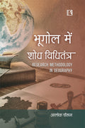 Research Methodology in Geography in Hindi (Bhoogol mein Shodh Vidhitran)