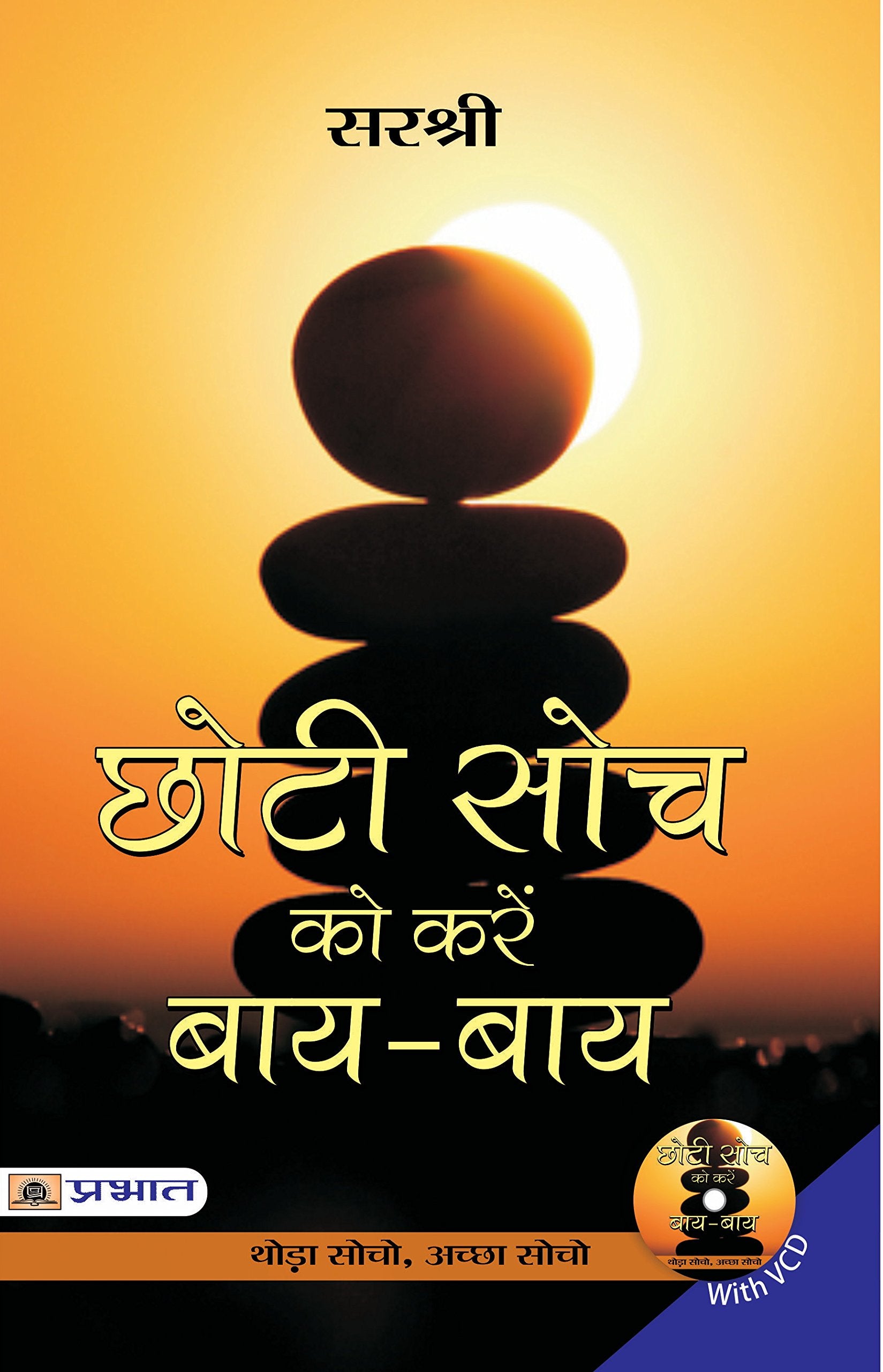 Chhoti Soch Ko Karein ByeBye