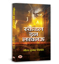 Scandal In Lucknow Novel