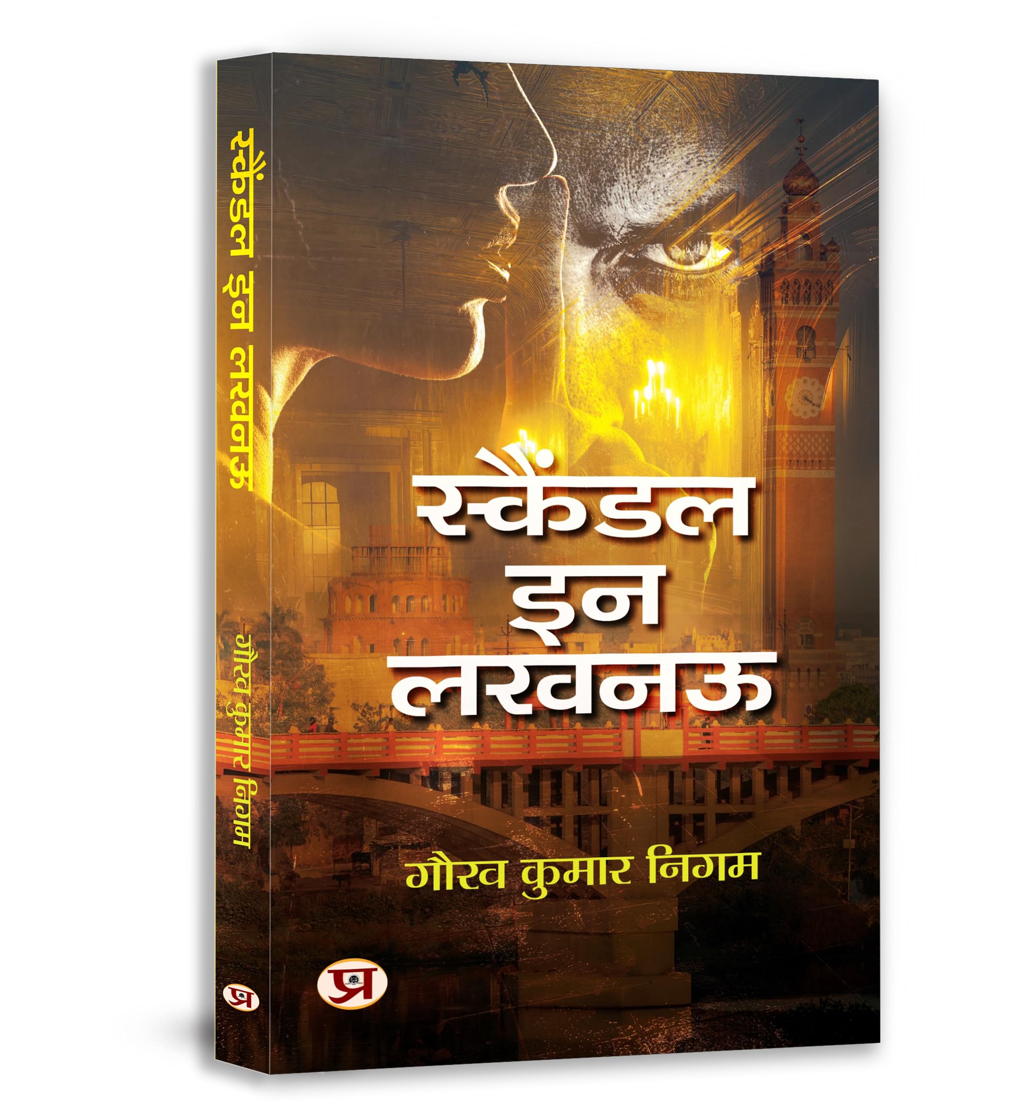 Scandal In Lucknow Novel