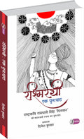 Rashmirathi : Ek Punahpath