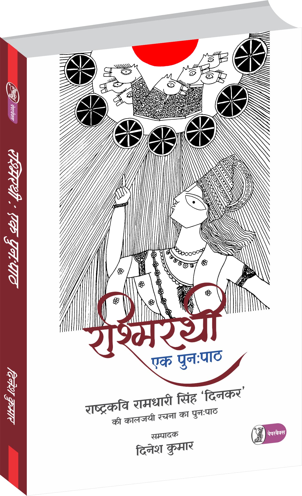 Rashmirathi : Ek Punahpath