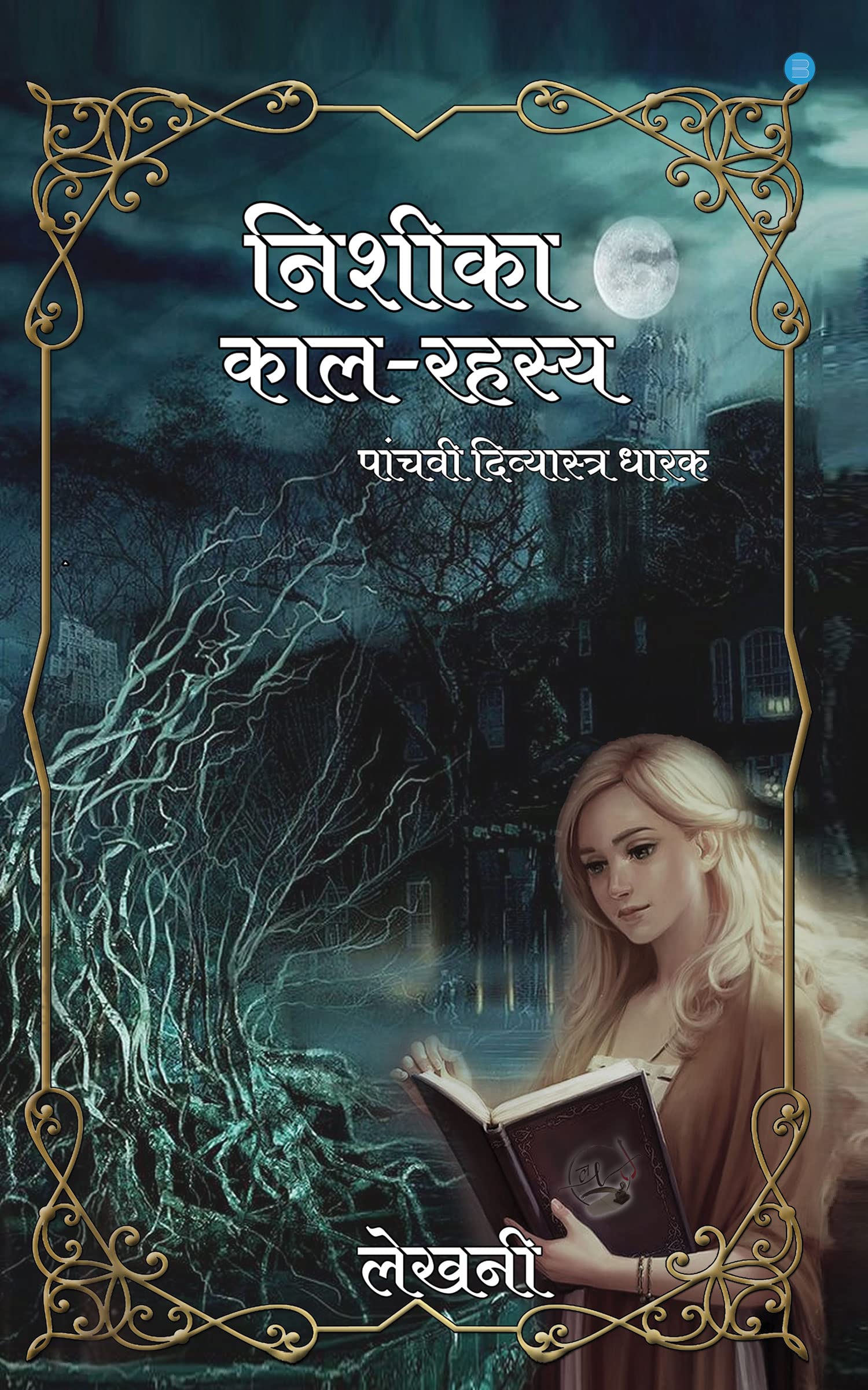 Nisheeka Kaal Rahasya