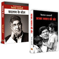 Kailash Satyarthi Combo (Hindi) Set Of 2 Books (Badlav Ke Bol + Azad Bachpan Ki Ore)