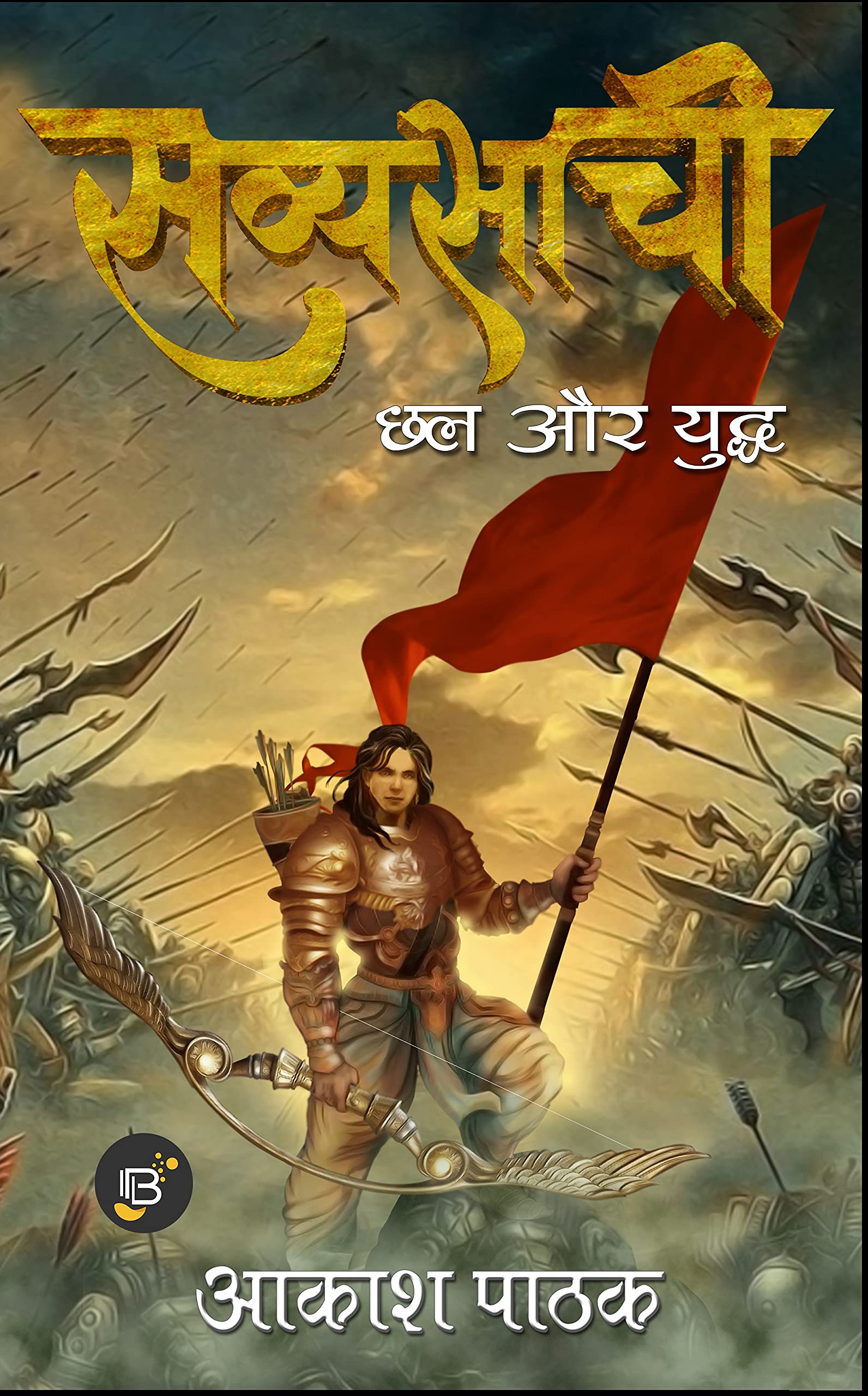 Savyasachi : Chhal aur Yudh