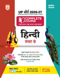 Arihant UP Board 202627 Complete Course Hindi Class 9 | Based on NCERT Textbook | NEP 2020 | Chapter Tests, Topic Tests, Model 