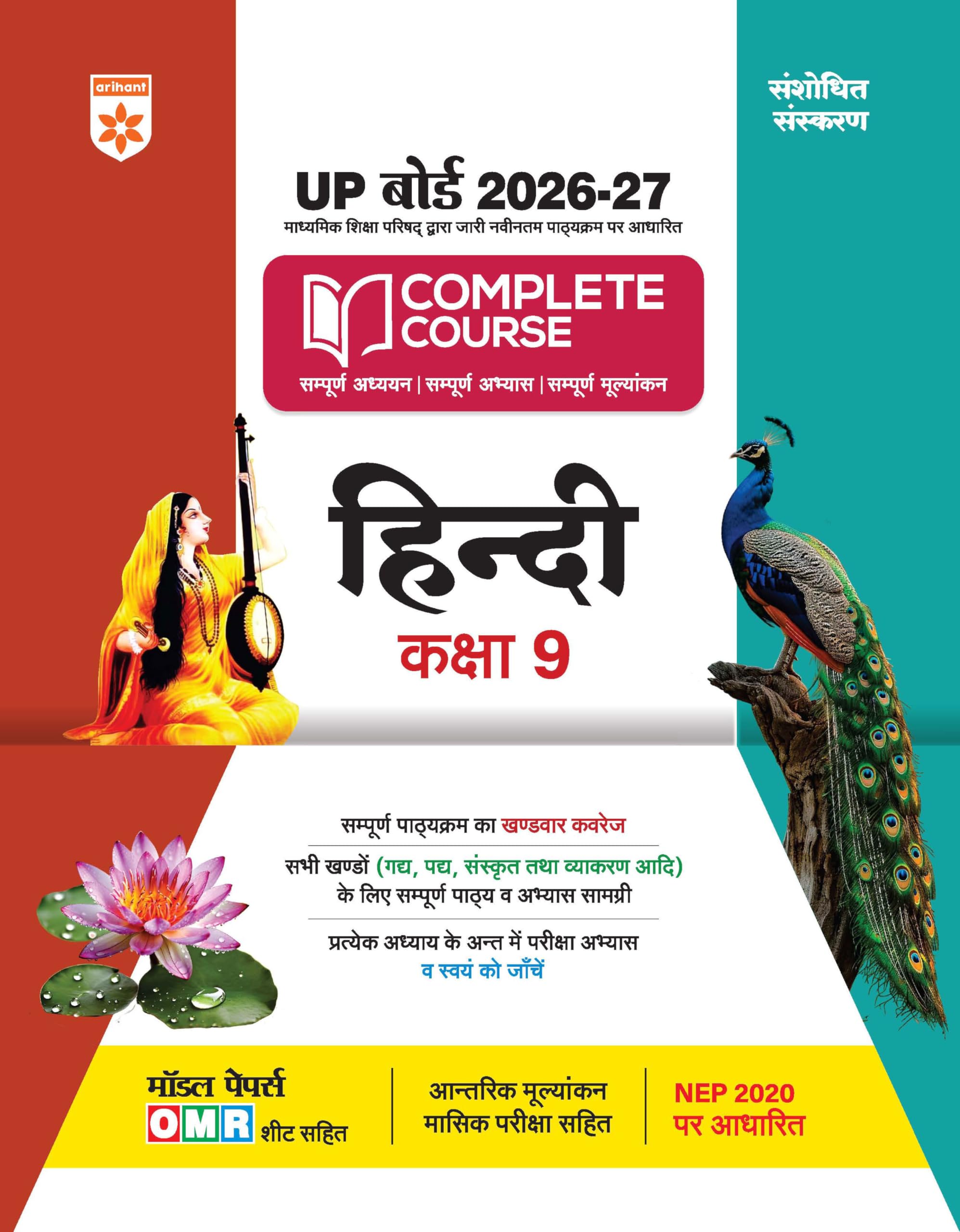 Arihant UP Board 202627 Complete Course Hindi Class 9 | Based on NCERT Textbook | NEP 2020 | Chapter Tests, Topic Tests, Model 