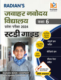 Jawahar Navodaya Vidyalaya (JNV) GuideBook for Class 6 with Sample Paper for JNV Entrance Exam 2024 Hindi Medium