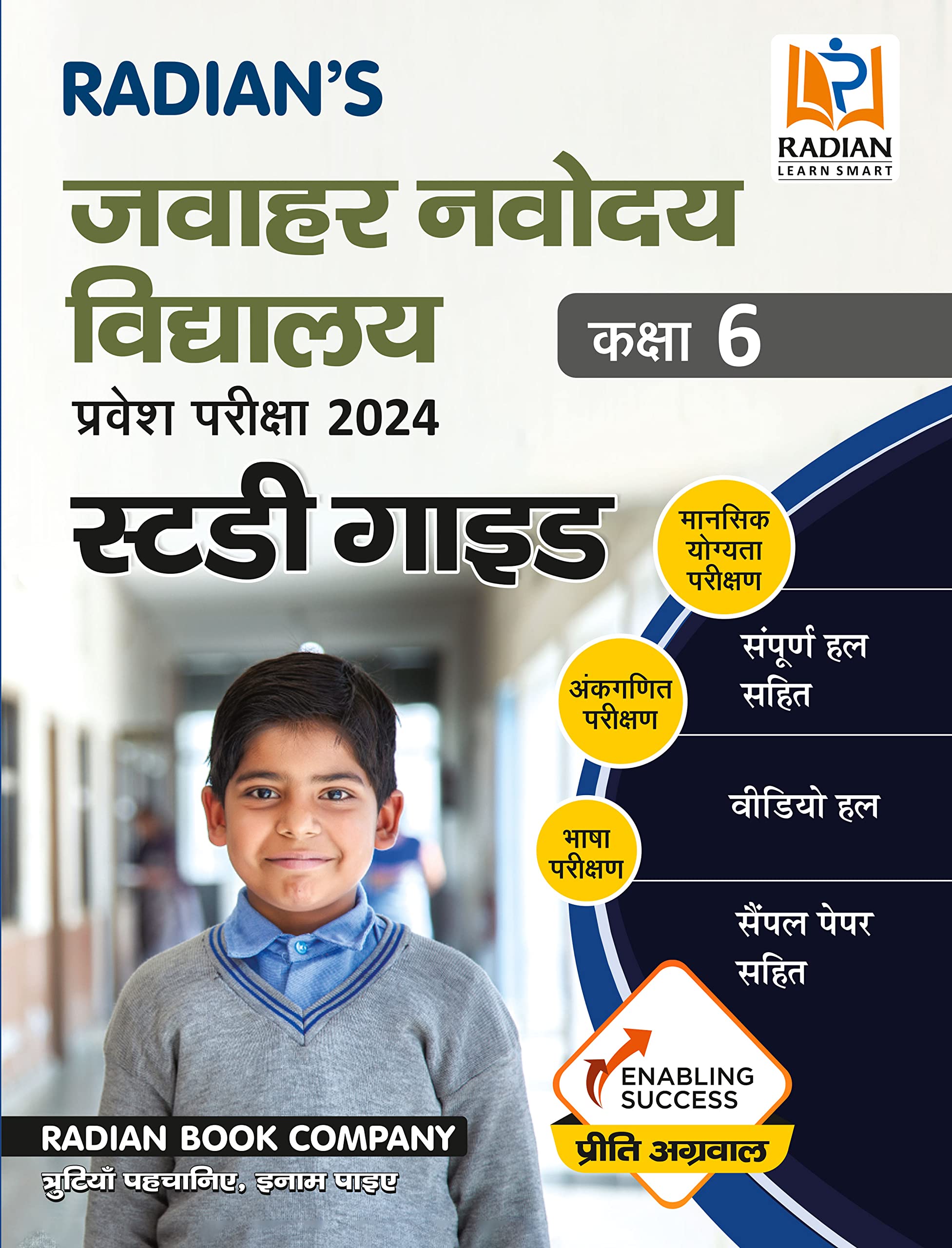 Jawahar Navodaya Vidyalaya (JNV) GuideBook for Class 6 with Sample Paper for JNV Entrance Exam 2024 Hindi Medium