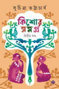 KISHORE SAMAGRA Volume 2