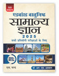 Vastunisth Samanya Gyan Book 2025 By Dr. R.S Aggarwal | Advance Objective GK General Knowledge (In Hindi Medium) for All Governm