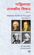 Pashchimattya Rajkiya Vichar Semester 4