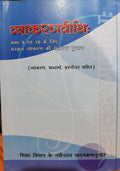 Ncert Vyakaranvithi For Class 9 And 10 Sanskrit Vyarkaran Book 202526 Edition