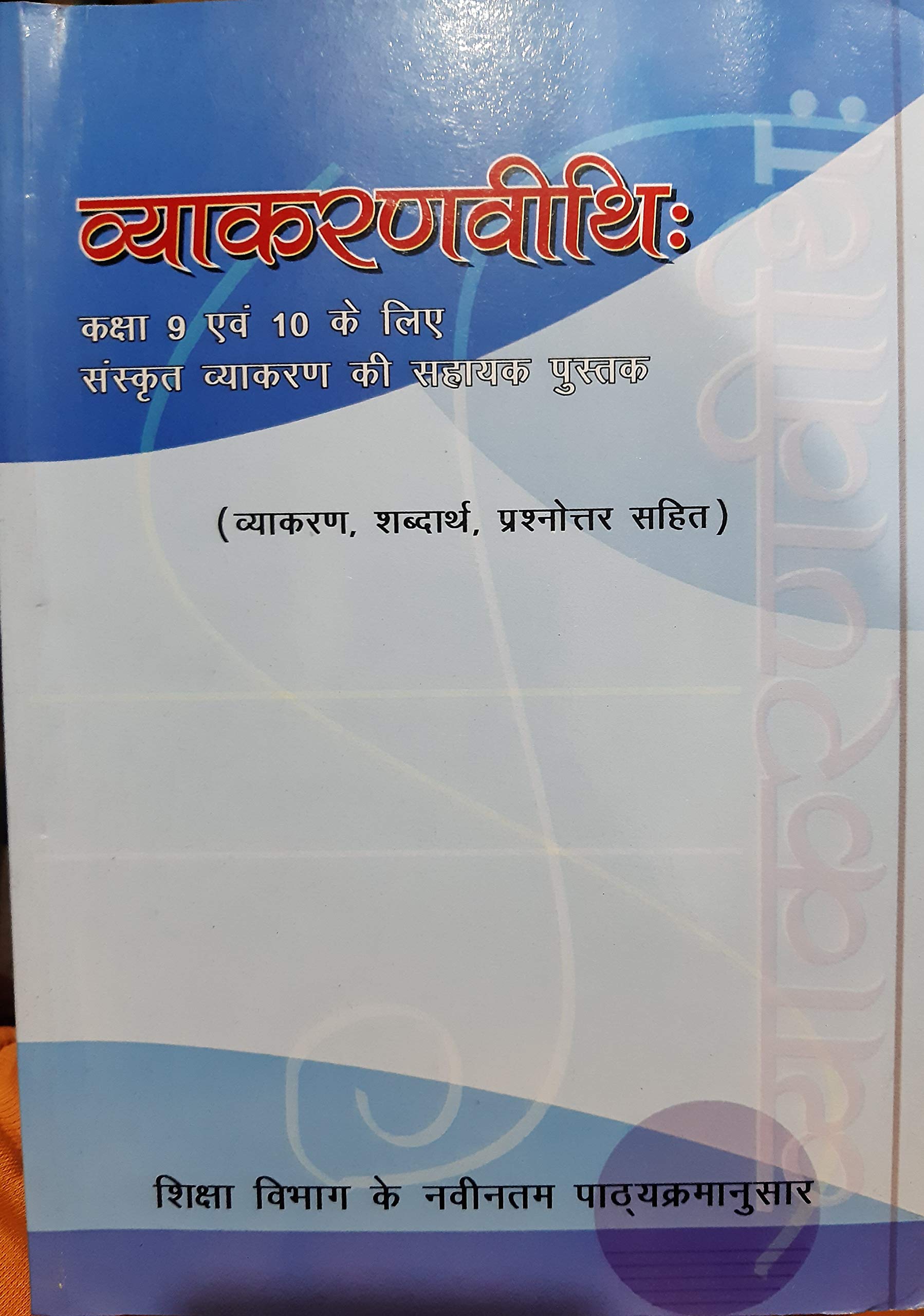 Ncert Vyakaranvithi For Class 9 And 10 Sanskrit Vyarkaran Book 202526 Edition
