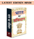 Bharat ka Samvidhan : Indian constitution awareness, Indian law novel, Legal education for youth, Rights and duties of India, C